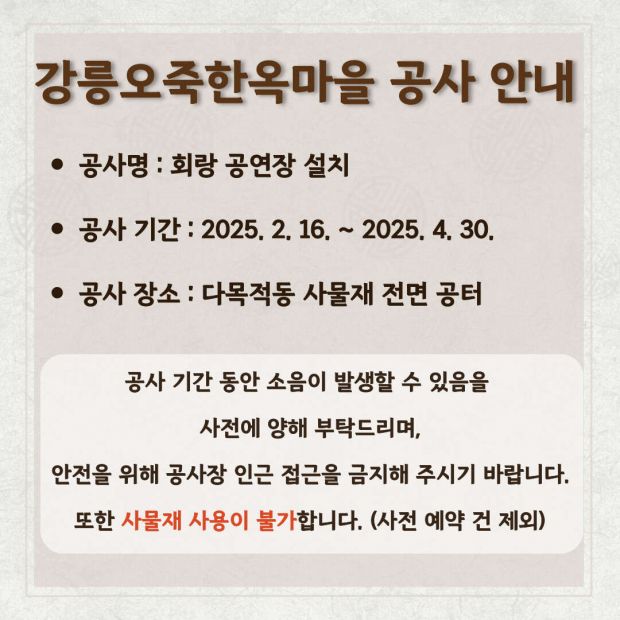 사물재 공사