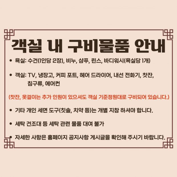 구비물품