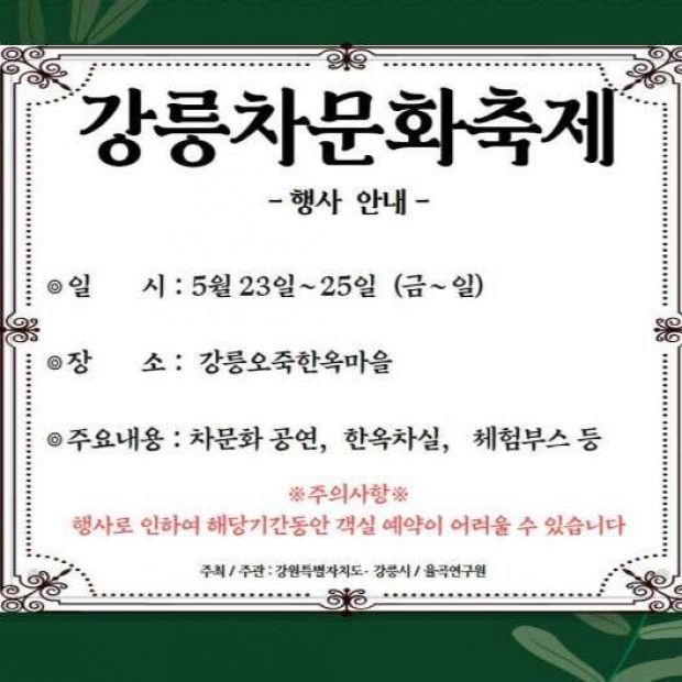 차문화축제 행사