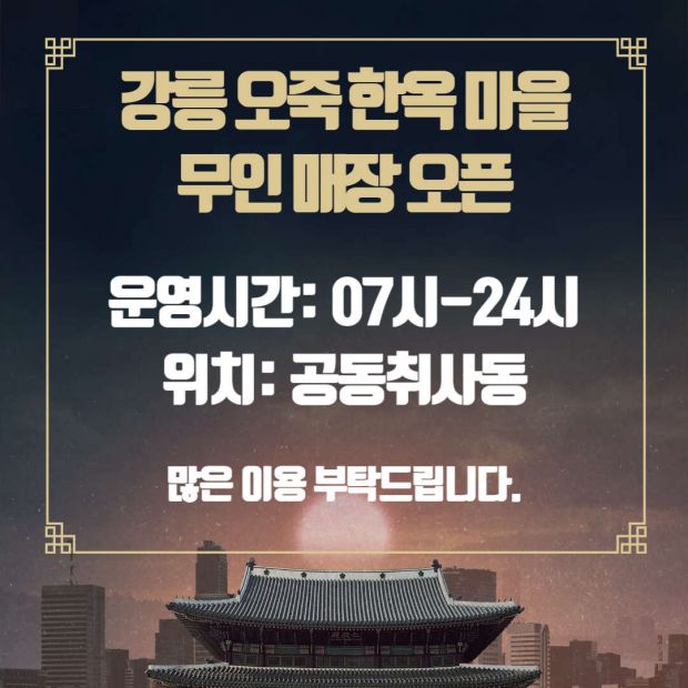 무인매장 오픈