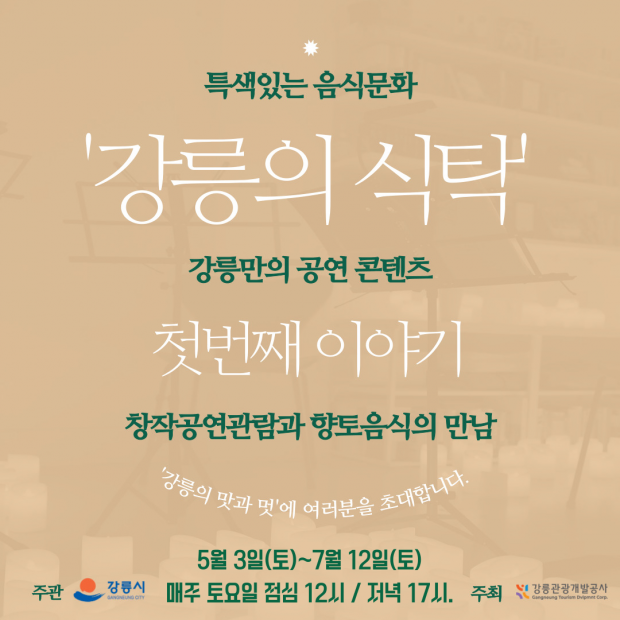 강릉의식탁