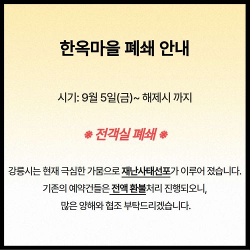 폐쇄안내
