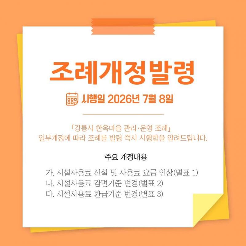 조례시행