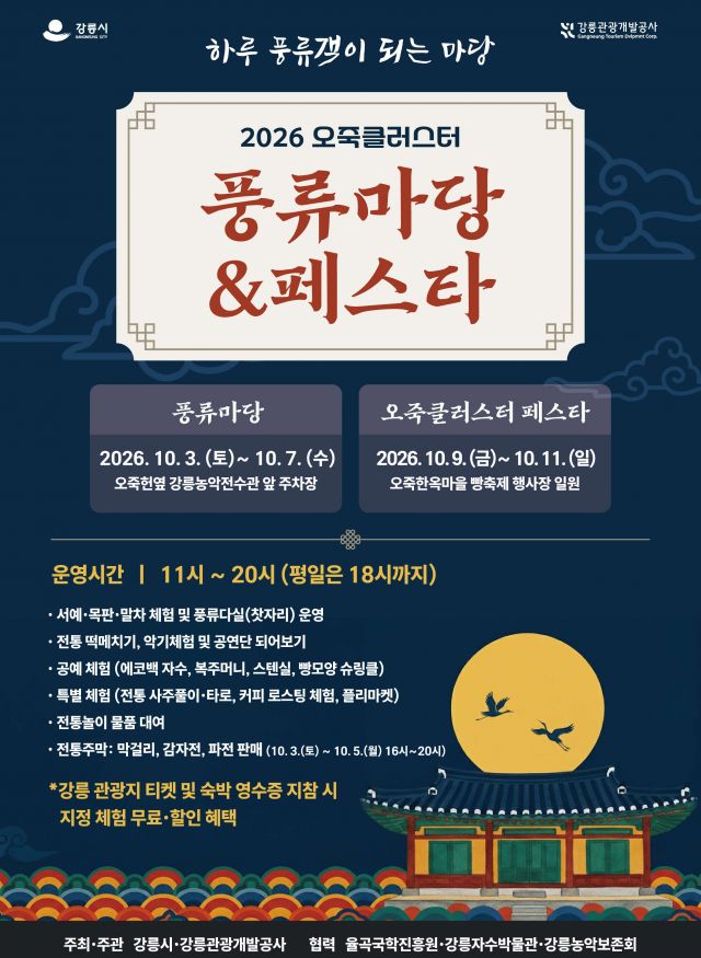 오죽클러스터