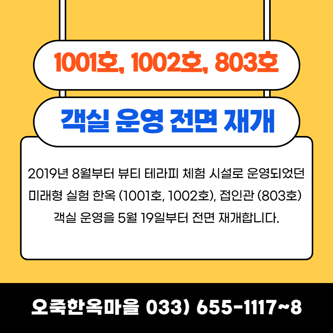 1001,1002,803호 객실 운영 재개.jpg