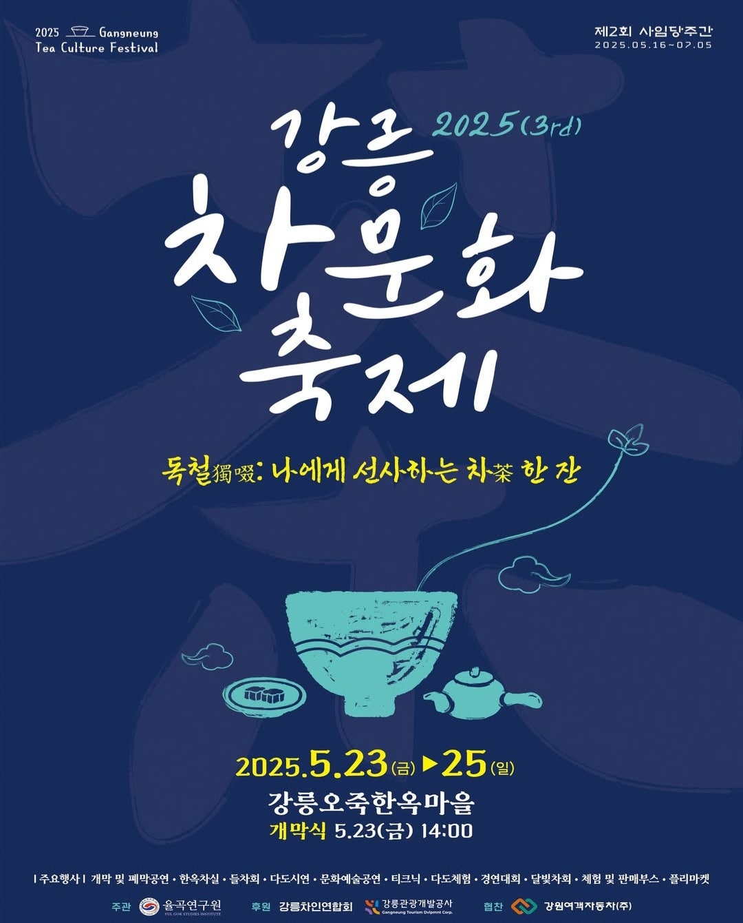 2025 차문화축제1.jpg