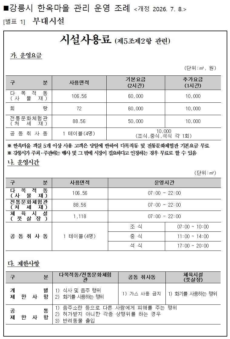 시설사용료-회랑(26.7.8).jpg