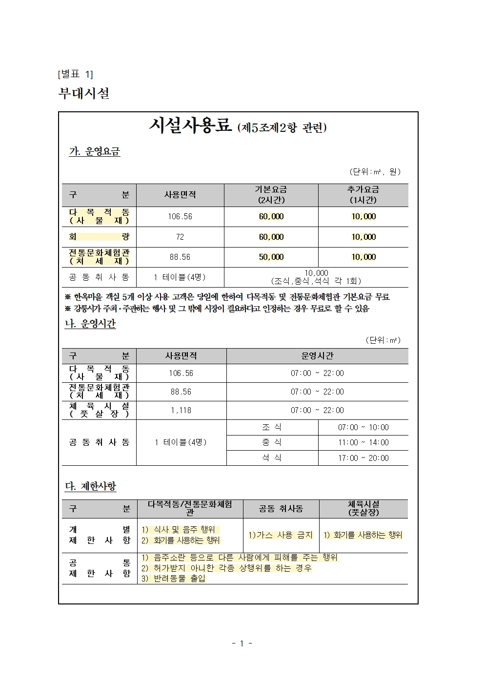 입법예고문(강릉시 한옥마을 관리 운영 조례 일부개정조례안)001.jpg